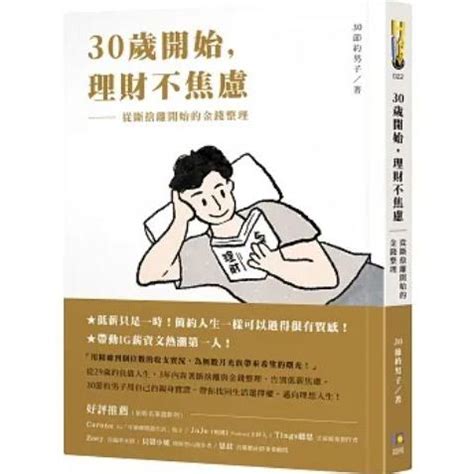 30節約男子|30節約男子靠斷捨離、斜槓，從負債、低薪翻身